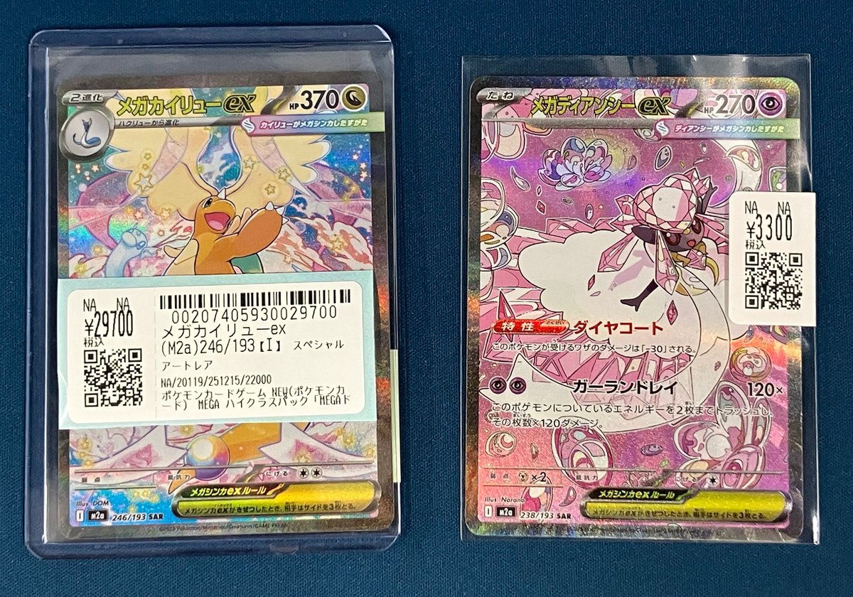 ポケモンカード ✨最新弾 MEGAドリームex✨ メガカイリュー SAR メガ
