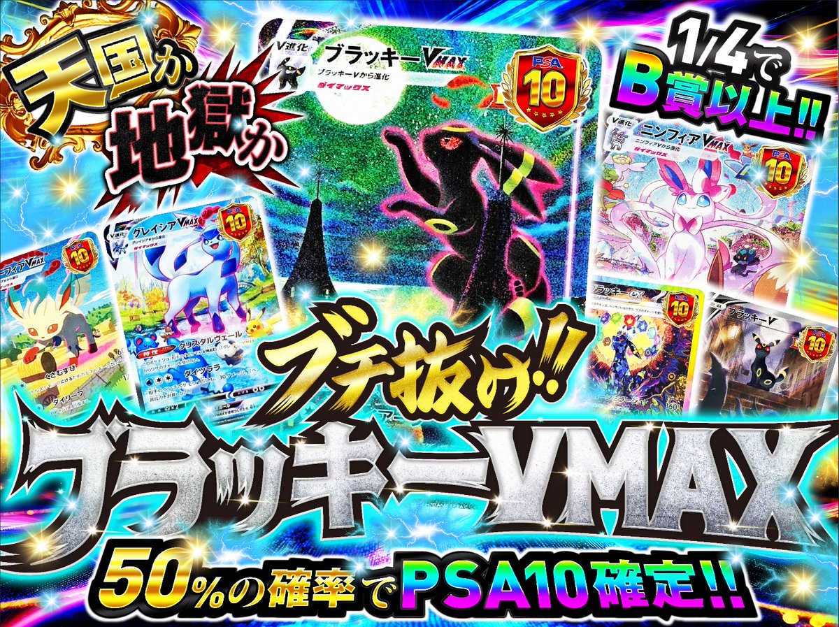 GoodluckOripa's tweet photo. 【本日20時開始🌈】
話題のブラッキーVMAX PSA10投下します💣
50%の確率でPSA10 1/4で熱々B賞以上🔥🔥
TIOは誰の手に🐰⭐️
https://t.co/9MqFIaJubl

#グッドラックオリパ  #ブラッキーVMAX #ポケカ ＃オリパ https://t.co/ZeHZ2mBy1i