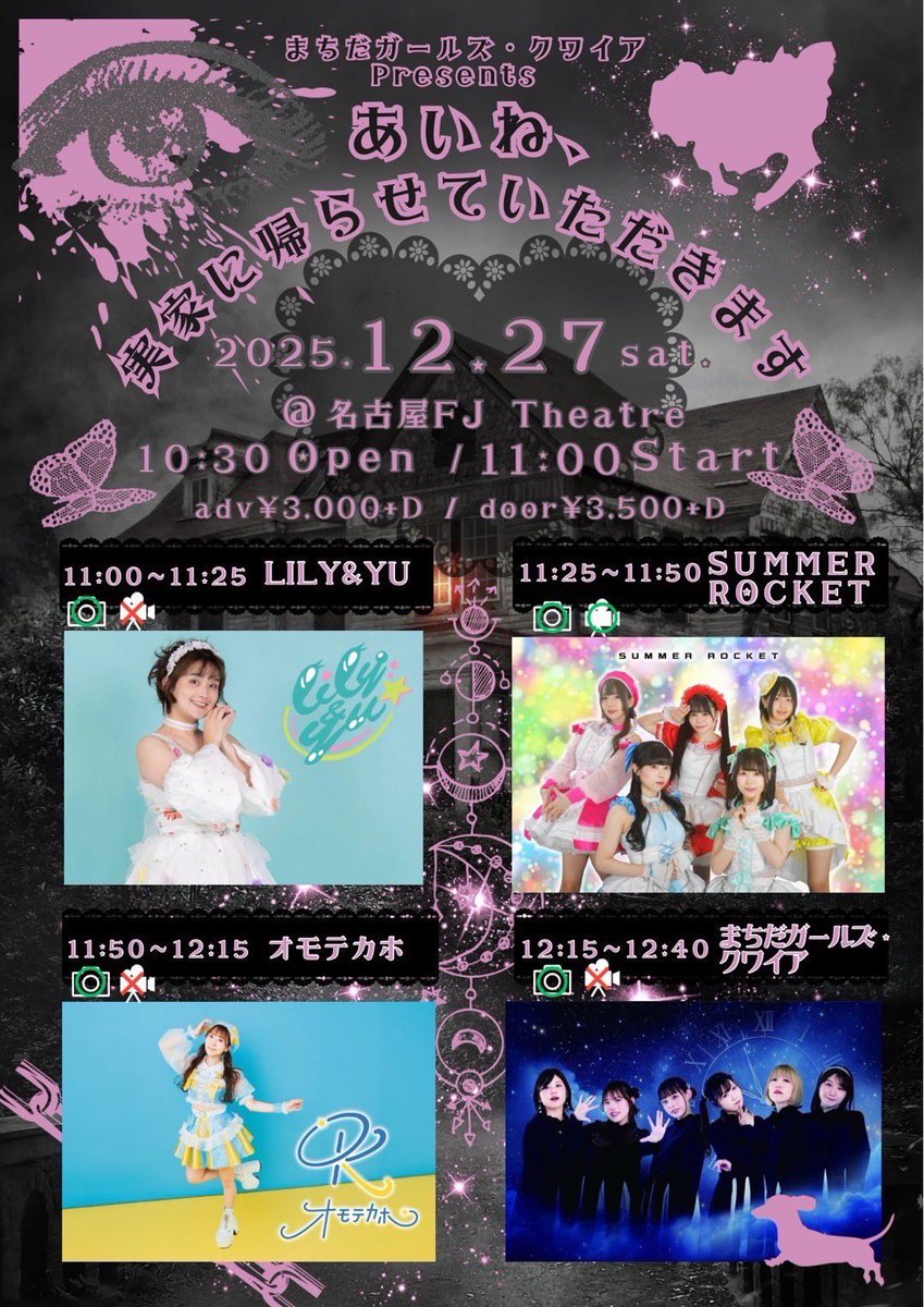 ララ♡週末お値下げしています 12/27(土) まちだガールズ・クワイアPresents 『あいね、実家に帰らせ
