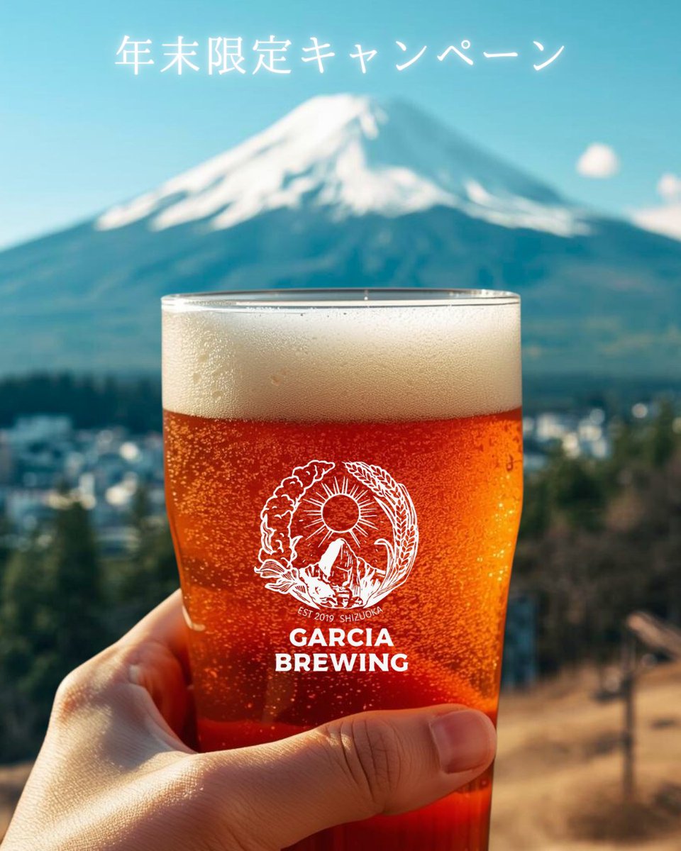 GARCIABREWING's tweet photo. 🎁 年末限定キャンペーン 🎁

今年一年の感謝を込めて。
ガルシアオンラインショップよりお知らせです🍺

📅 12/28（日）23:59まで
▶ 3,680円（税込）以上で送料無料

さらに
📅 12/15（月）23:59まで
▶ 15％OFF（上限1,000円）
クーポン：2512base

#garciabrewing
https://t.co/IBAFq1U8De https://t.co/mWKDQBZcoG