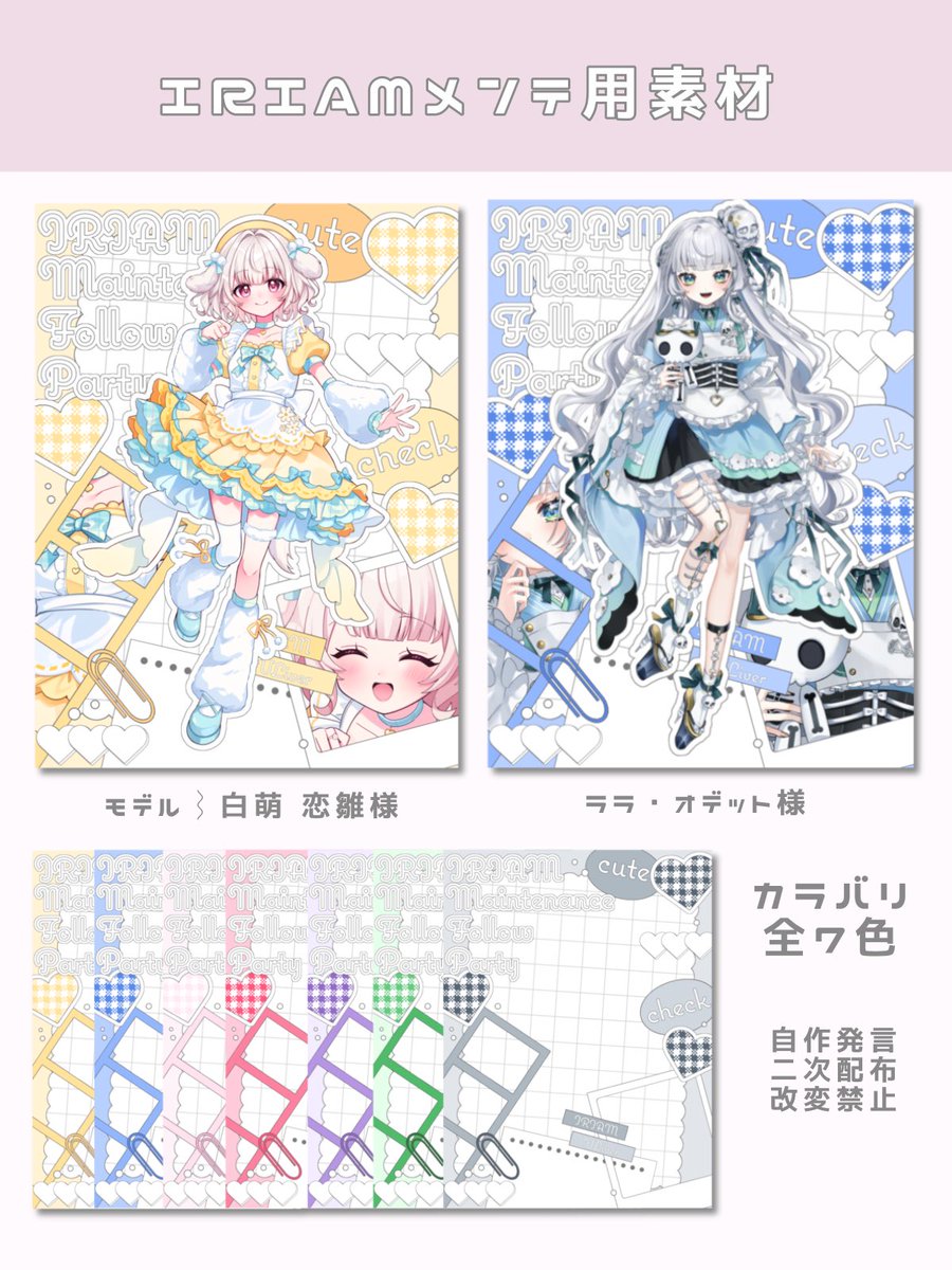 tina_fanlore's tweet photo. ꒦꒷ #IRIAM素材 ꒷꒦

メンテナンスで使える立ち絵素材です❕🤍

使用条件⌇RP＆♡
禁止事項⌇自作発言/二次配布/改変

ただいま立ち絵公開チャレンジ中❕
フォローとっても嬉しいです🎀💭

DLはツリーから💐◝✩

#IRIAMライバーさんと繋がりたい 
#IRIAMメンテ中のフォロー祭り https://t.co/VPJBqj4X6w