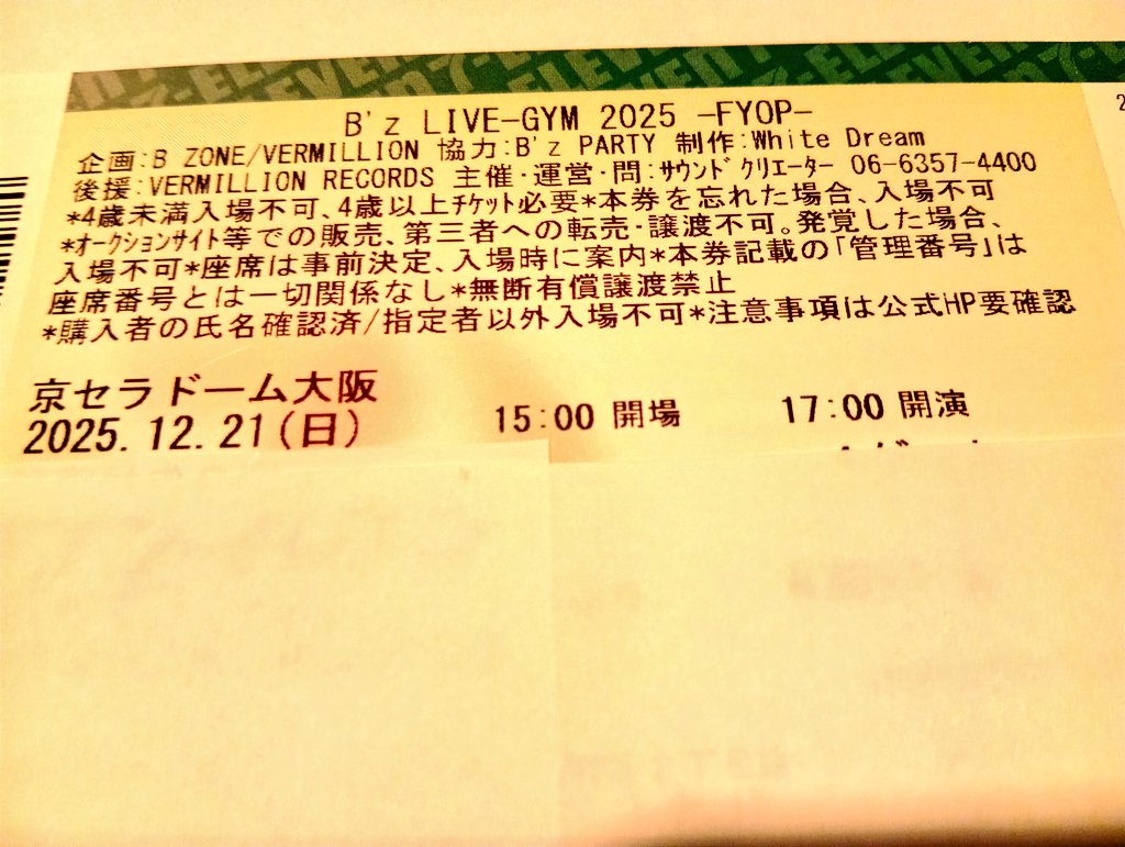 B'z LIVE-GYM 2025-FYOP- 21日のチケット発券完了！ いよいよ今週末