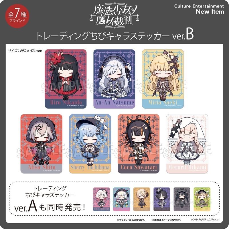 グッズ情報】 『魔法少女ノ魔女裁判』新商品がご予約受付中