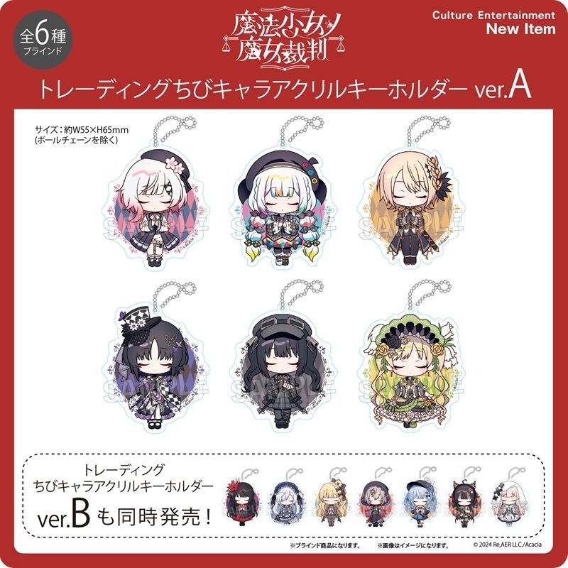 グッズ情報】 『魔法少女ノ魔女裁判』新商品がご予約受付中