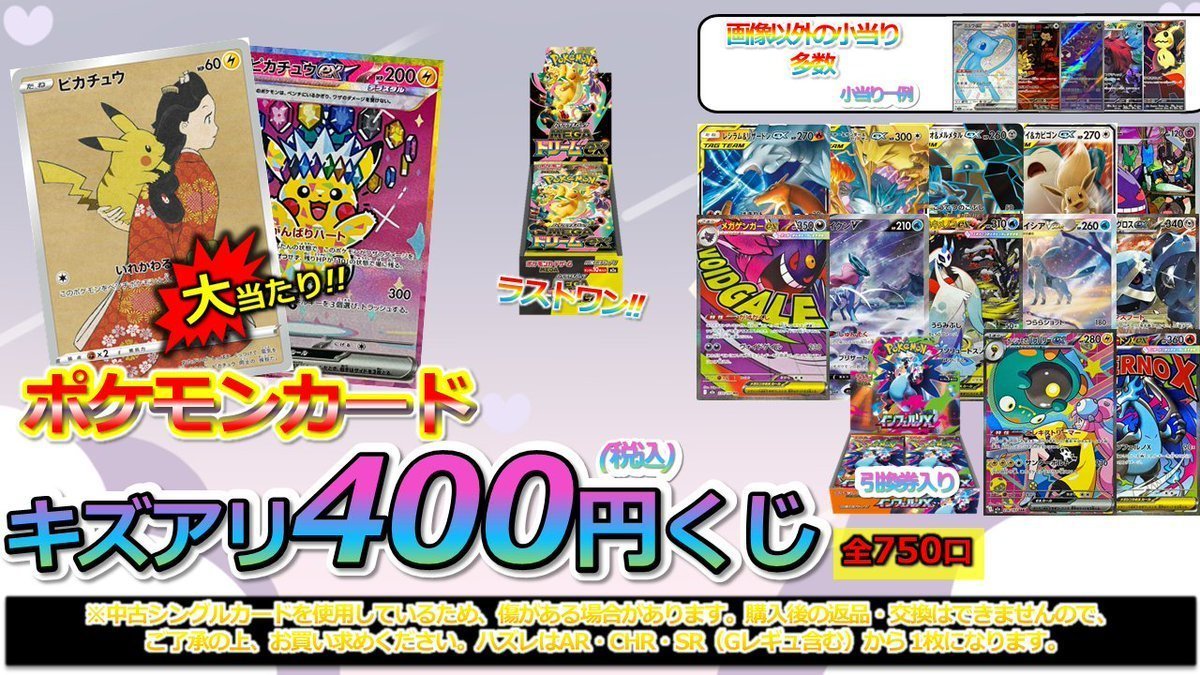 くじ販売情報】 ポケカキズアリ400円くじ絶賛販売中！！！ こちら残り