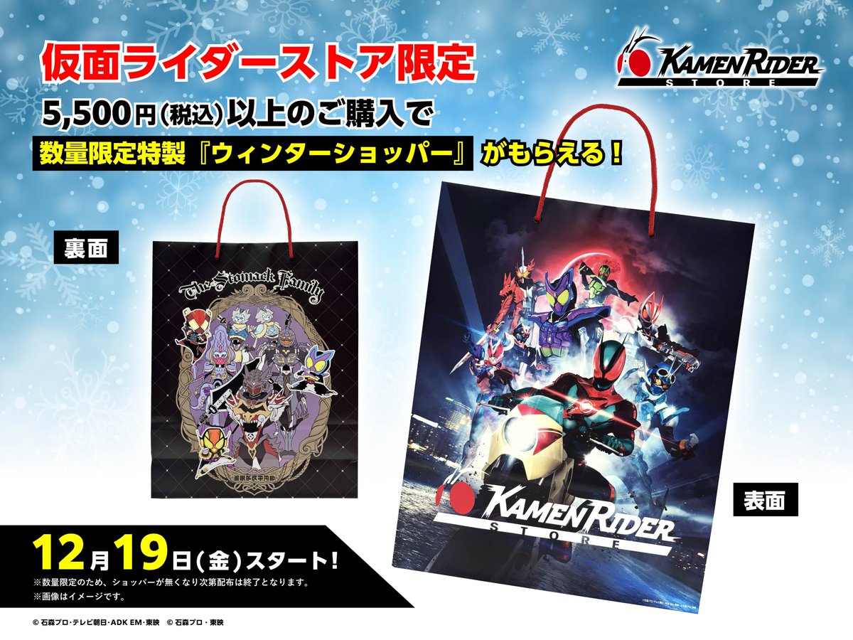 東映 ONLINE STORE （TOS） (@toeionlinestore) / Posts / X