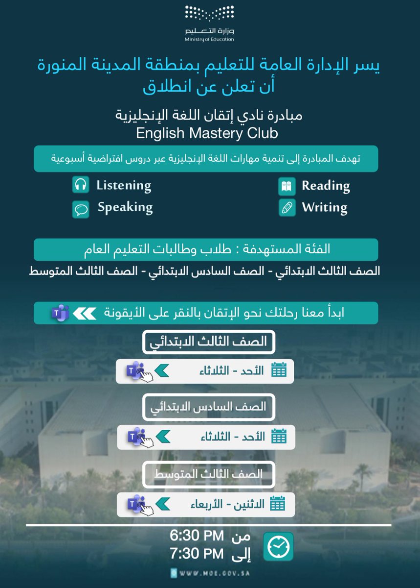 إدارة تعليم المدينة المنورة tweet media