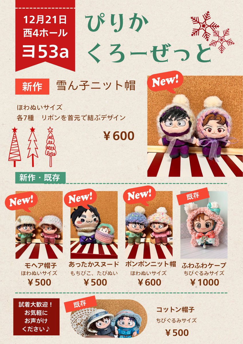 ﾘﾎﾟｽﾄ・ﾌｧﾎﾞ・ﾌﾞｸﾏ嬉しいです！✨】 12/21 COMIC CITY 東京152 〜忍Fes