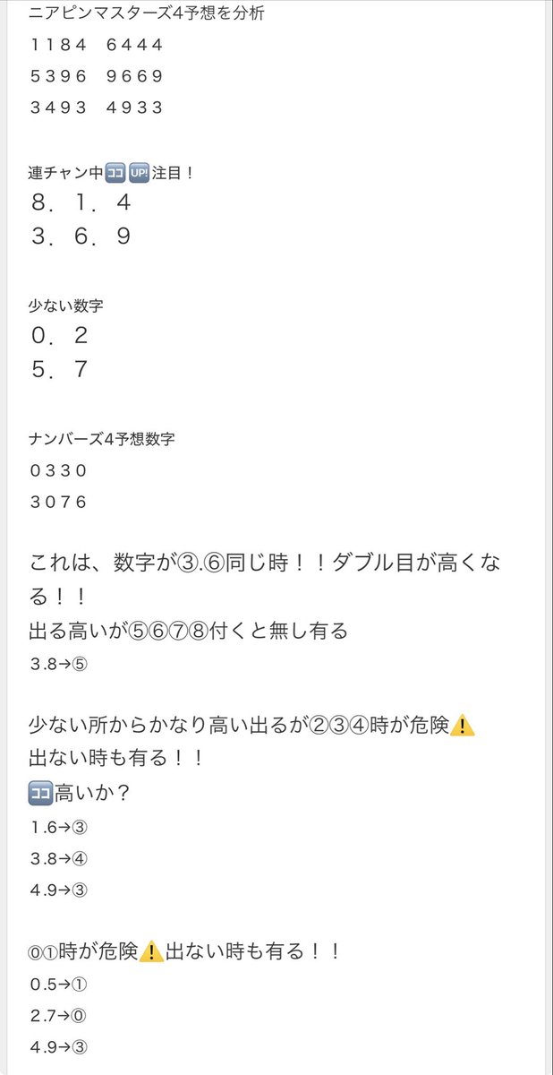 2番、5番、7番、19番、26番、28番、39番、41番 ナンバーズ3リハ番号 584、4171 リハニアピンだった🤣 ニアピン