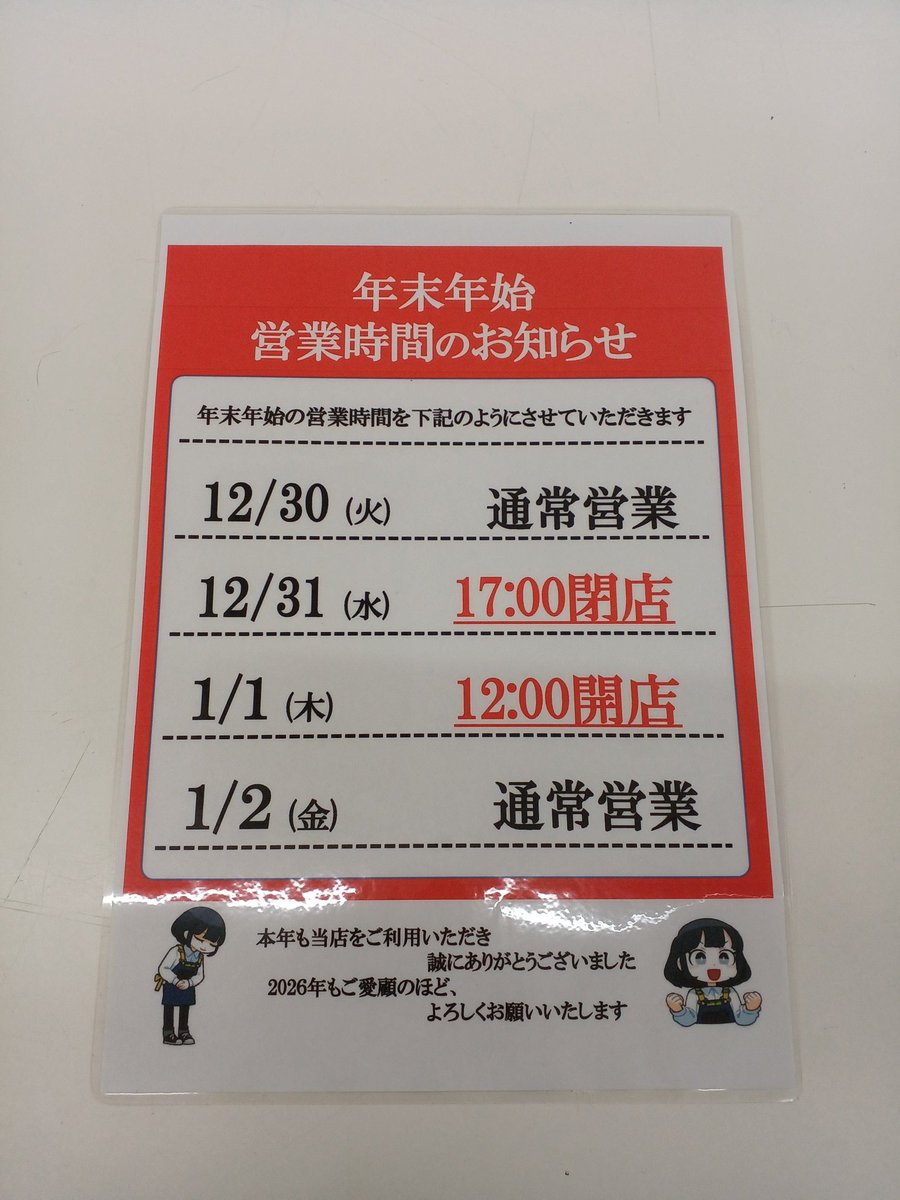ハードオフ船橋習志野台店 tweet media
