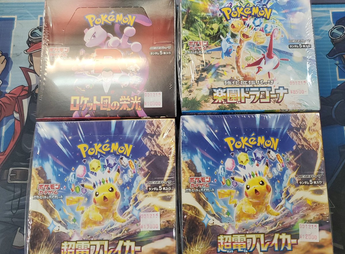 ポケモンカード未開封BOXをお買い取りさせて頂きました‼️ こちらの4点