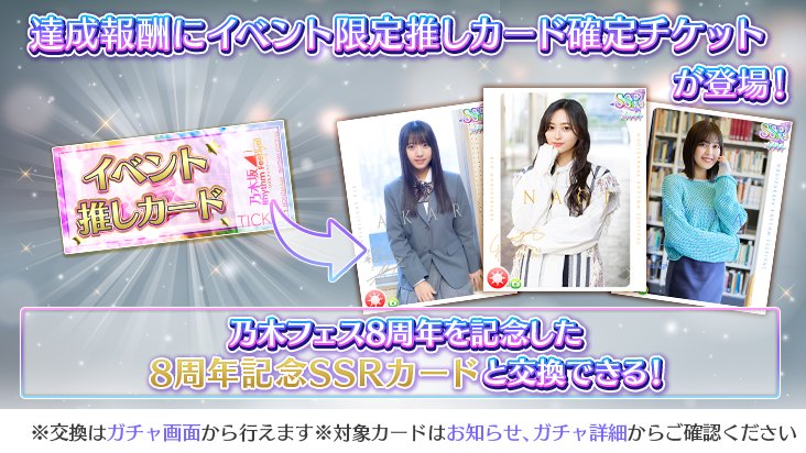 ✨🎊【予告】8周年記念イベント第3弾③🎊✨ イベント報酬には以下の