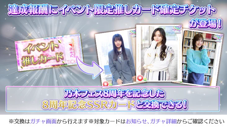 公式】乃木坂46リズムフェスティバル в X: „✨🎊【予告】8周年記念