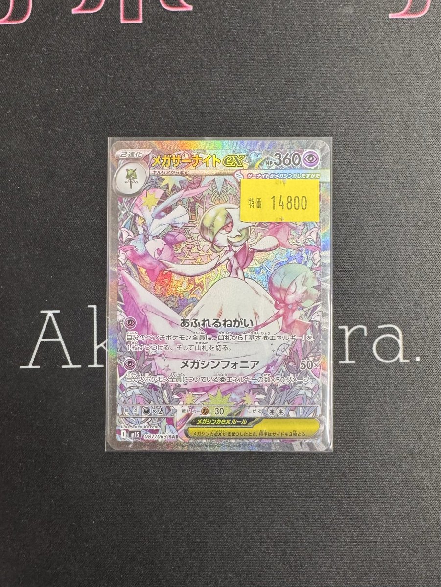 🔥入荷情報🔥 メガサーナイトex センタリング良好ですっ♪ 気になる方