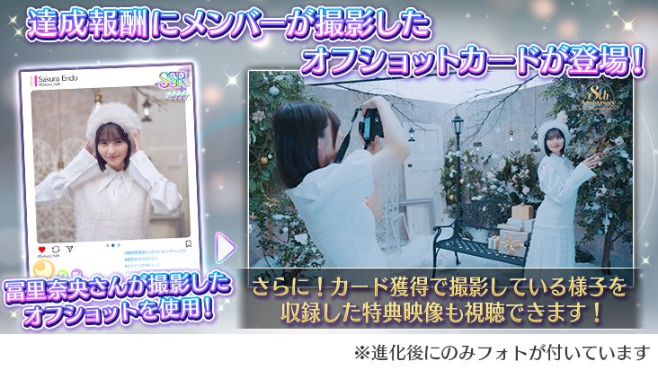 ✨🎊【予告】8周年記念イベント第3弾④🎊✨ 📸メンバーが撮影したオフ