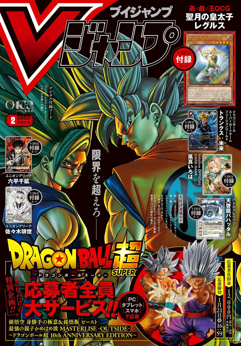 DbsHype's tweet image. V-Jump Feb 2026 Cover feat. Ultra Instinct Goku &amp;amp; Gohan Beast by Toyotaro in HQ!