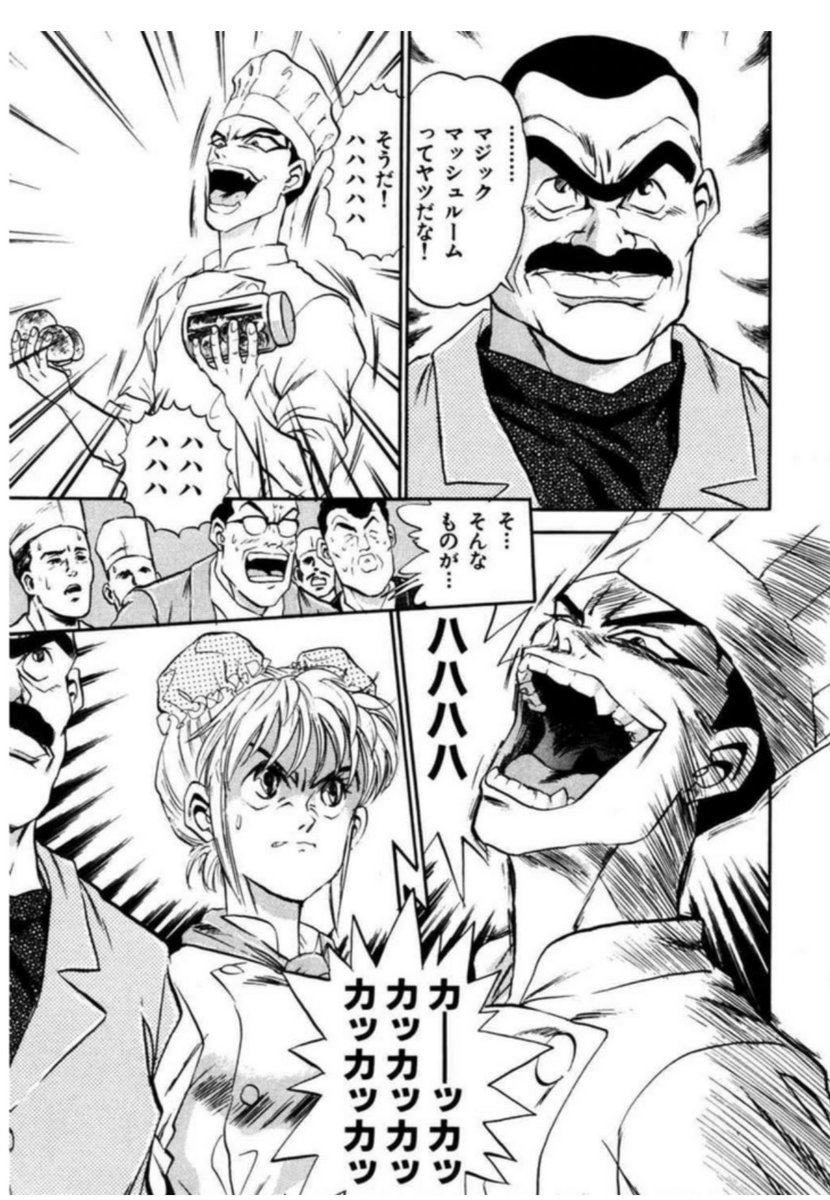 dodoria_FGO's tweet photo. Q鉄鍋のジャン！ってどんな漫画？

Aこんな漫画です。このカカカって笑ってる悪人面が主人公です https://t.co/kxZmWIfDyQ