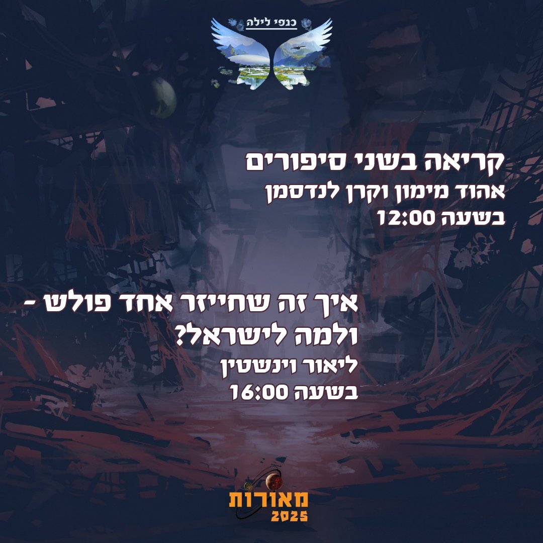 Meorot כנס מאורות tweet media