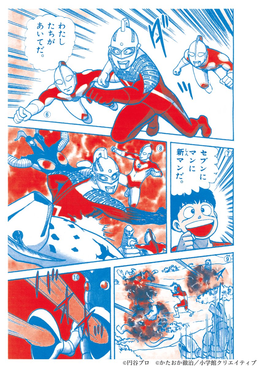 ウルトラ兄弟物語』収録作品紹介】 第2巻-6「たたかえ！ ウルトラ兄弟