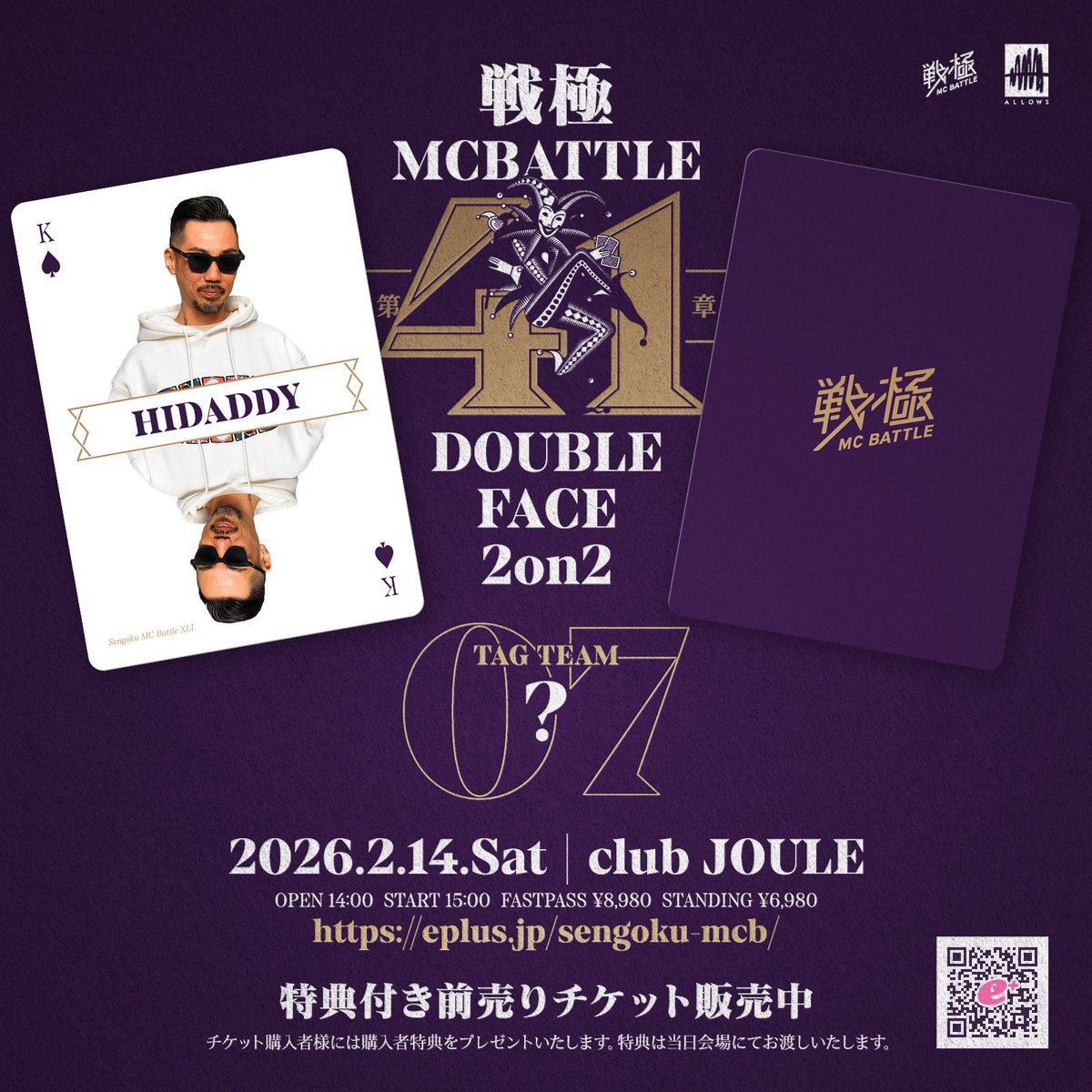 びっくり 戦極絵巻 びっくり 戦極絵巻