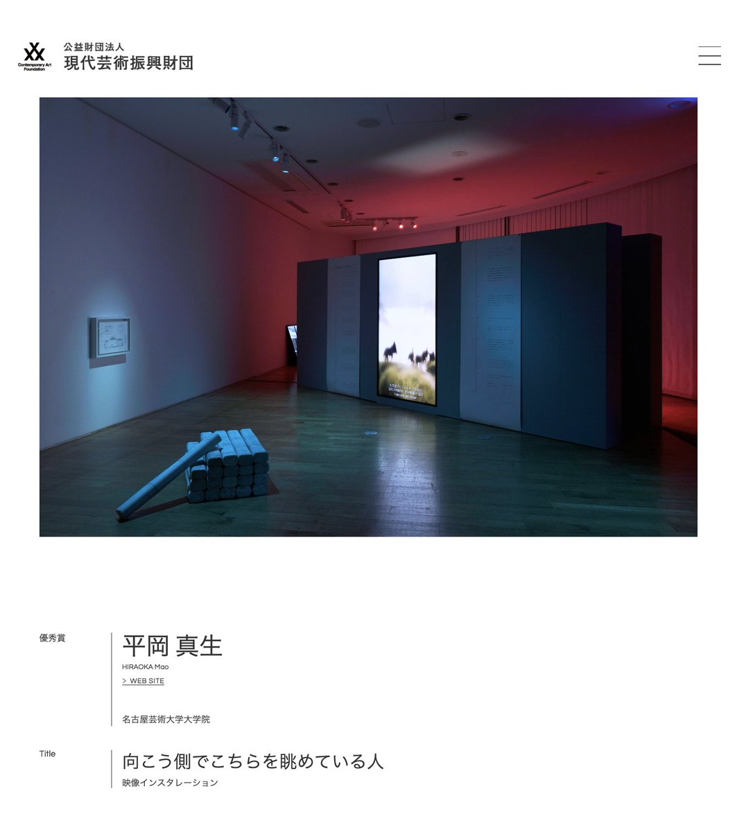 大学院同時代表現研究2年の平岡真生が国内最大級の学生アートアワード「CAF賞2025」にて優秀賞🥈を受賞しました！
gendai-art.org/caf_single/caf…