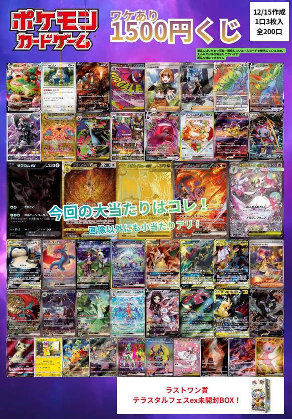 ポケカ ワケあり1500円くじ更新しました‼ 今回の大当たりは