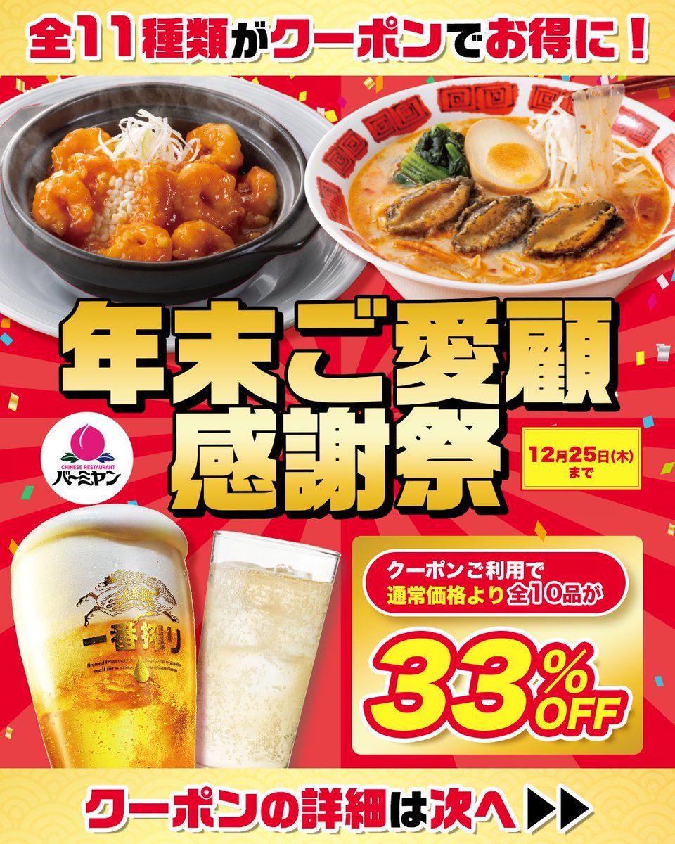 ｷﾀ━━(ﾟ∀ﾟ)━━!!!!🍻✨ 🎉年末ご愛顧感謝祭🎉 今年最後のお得な