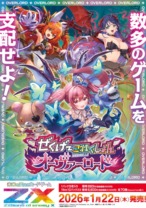 Z/X-ゼクス-】 BOX、カートン予約受付中です！！ 2026年1月22日発売 ぜ