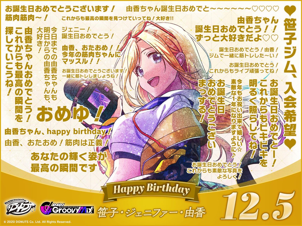 🎉12月5日 Happy Birthday 由香🎂 グルミク内でみなさんからいただいた