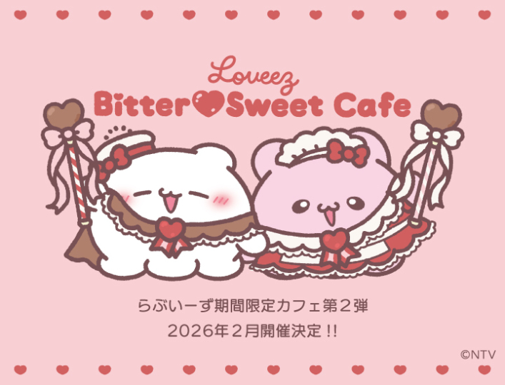 らぶいーずグッズ情報 (@loveez_goods) / Posts / X