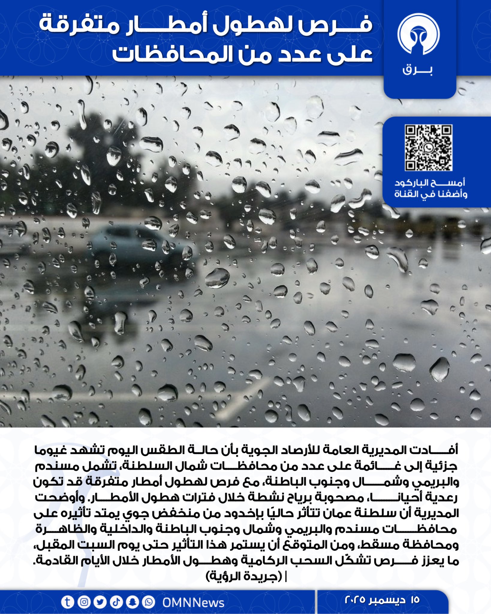 فرص لهطول أمطار متفرقة على عدد من المحافظات 