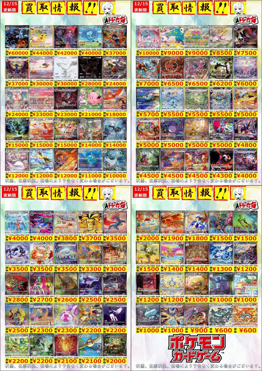 ポケカ　まとめ売り　※説明必読 ポケモンカード 📃 買取更新情報 📃 引き続きポケカの買取表更新