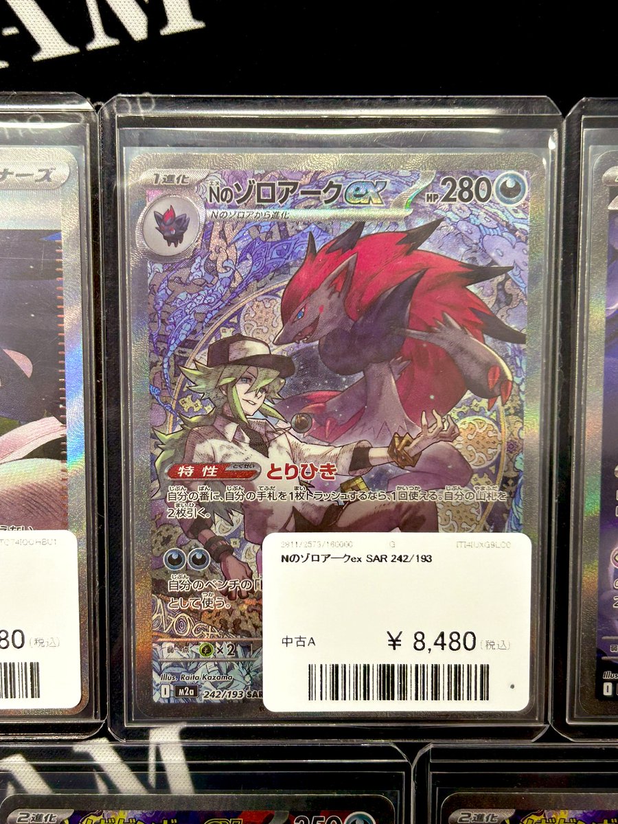 ⚡️入荷情報⚡️ 💗入荷＆価格調整💗 Nのゾロアークex SAR