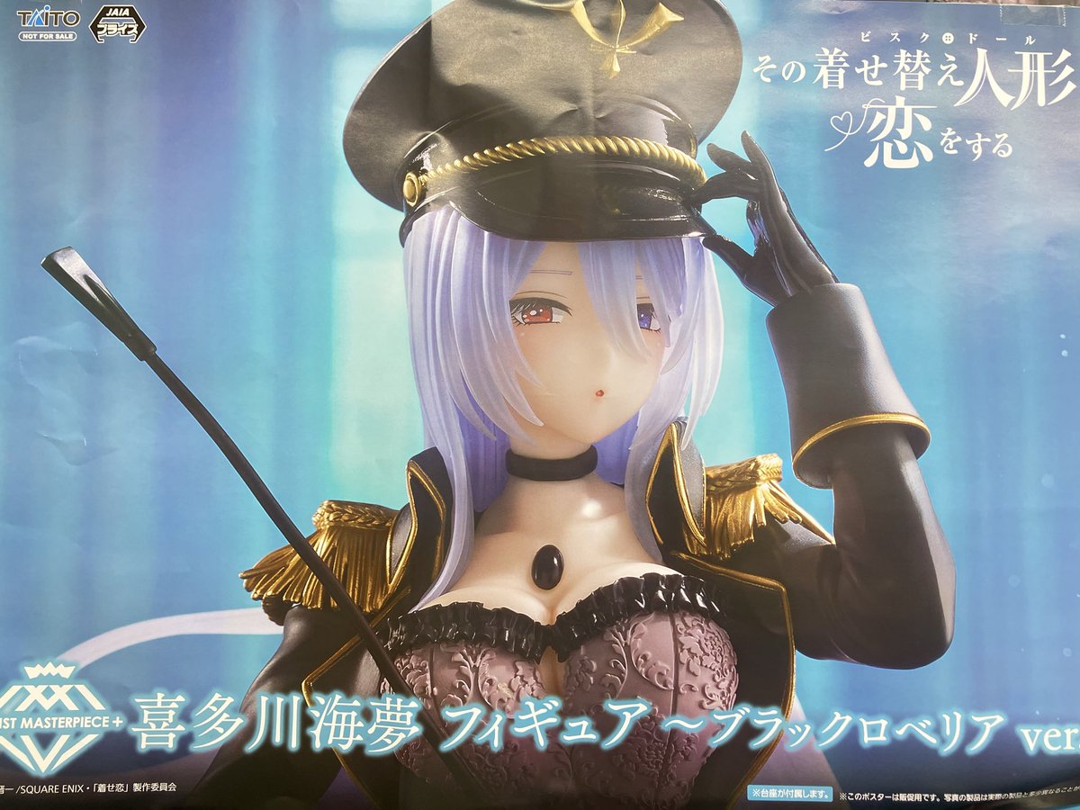プライズ】 『#その着せ替え人形は恋をする AMP＋ #喜多川海夢