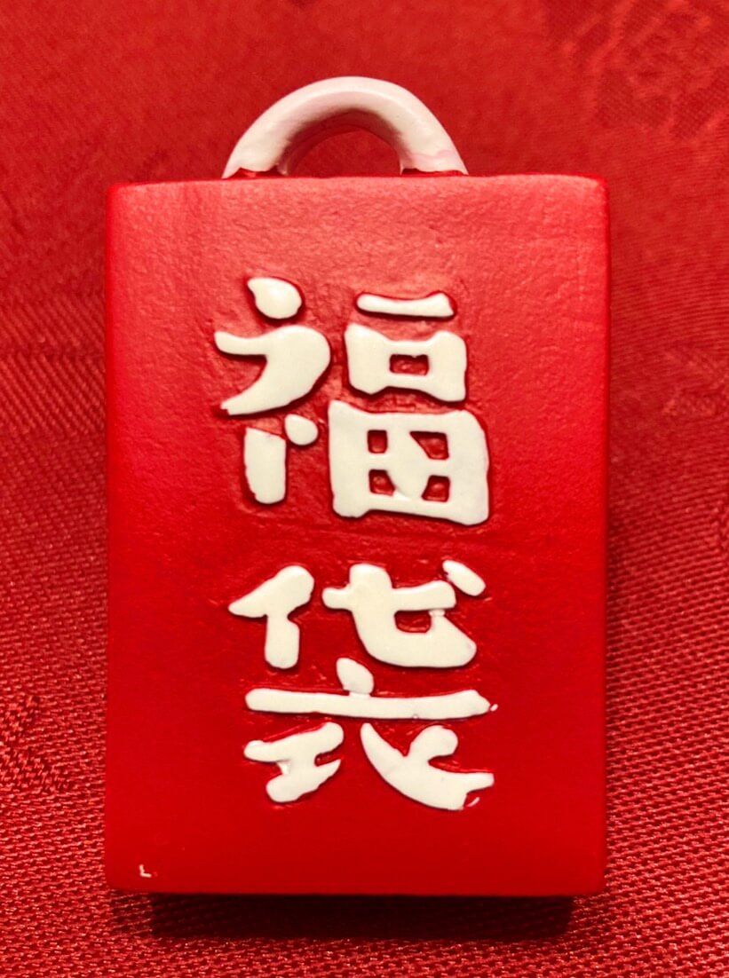 先日占い福袋＠２０２６の告知を

させていただきました。

思い起こせば２０１２年の新年から

占い福袋は、スタートしました。

形を変えて今に至り、あの頃本当に行き詰まった中で

考えた苦肉の策が、『占い福袋』でした。