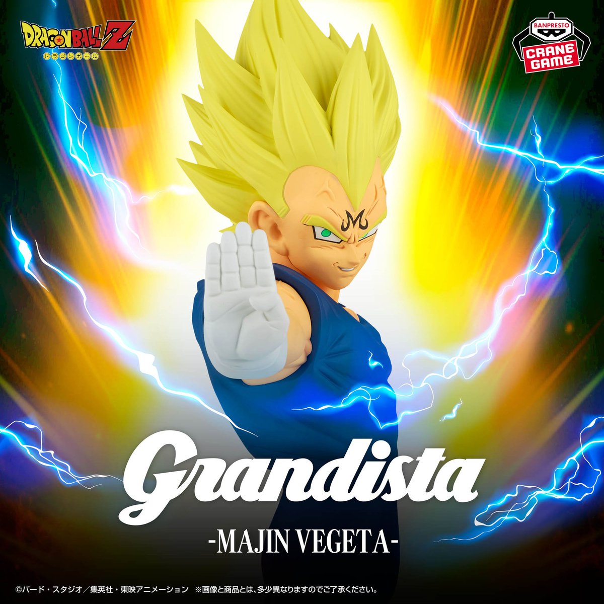 🌀👑新景品情報👑🌀】 ドラゴンボールZ Grandista-MAJIN VEGETA