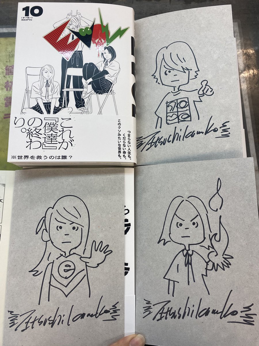 そ！し！て！ #カネコアツシ 先生より、#EVOL 10巻のサイン本を頂き