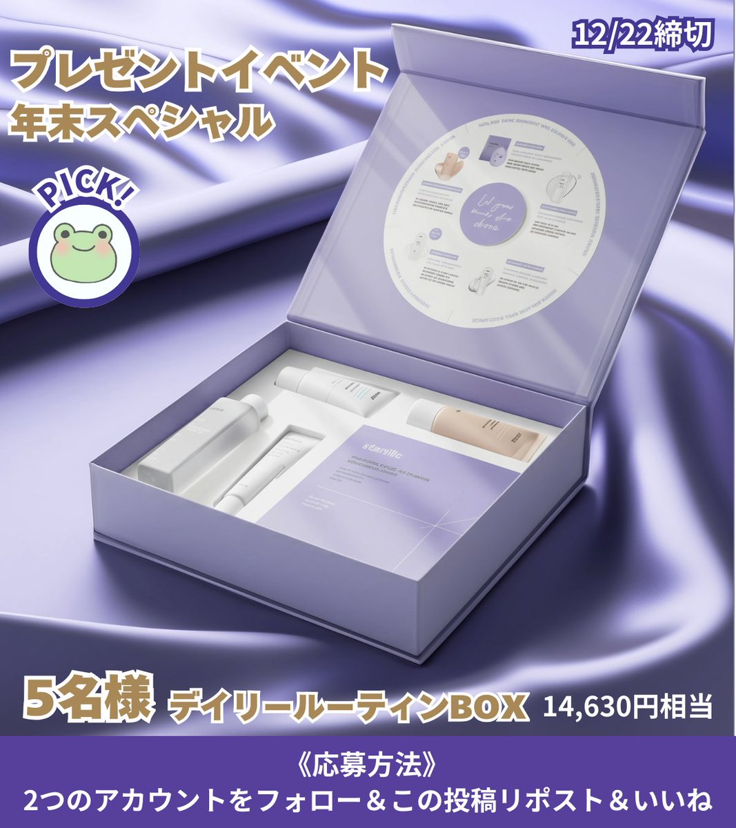最終値下げ美容グッズまとめ売り たびさきコスメ商品の価格改定について