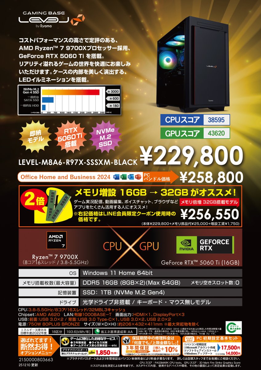 🔥おすすめのコスパ抜群ゲーミングPCのご紹介🔥 LEVEL∞「LEVEL-M8A6