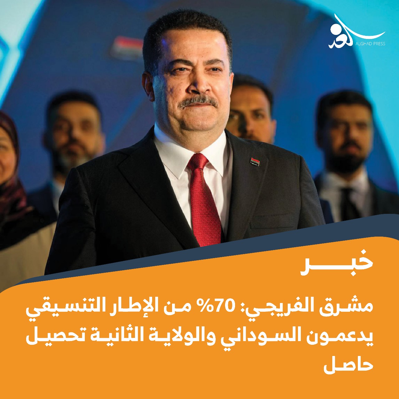 مشرق الفريجي: 70% من الإطار التنسيقي يدعمون السوداني والولاية الثانية تحصيل حاصل 