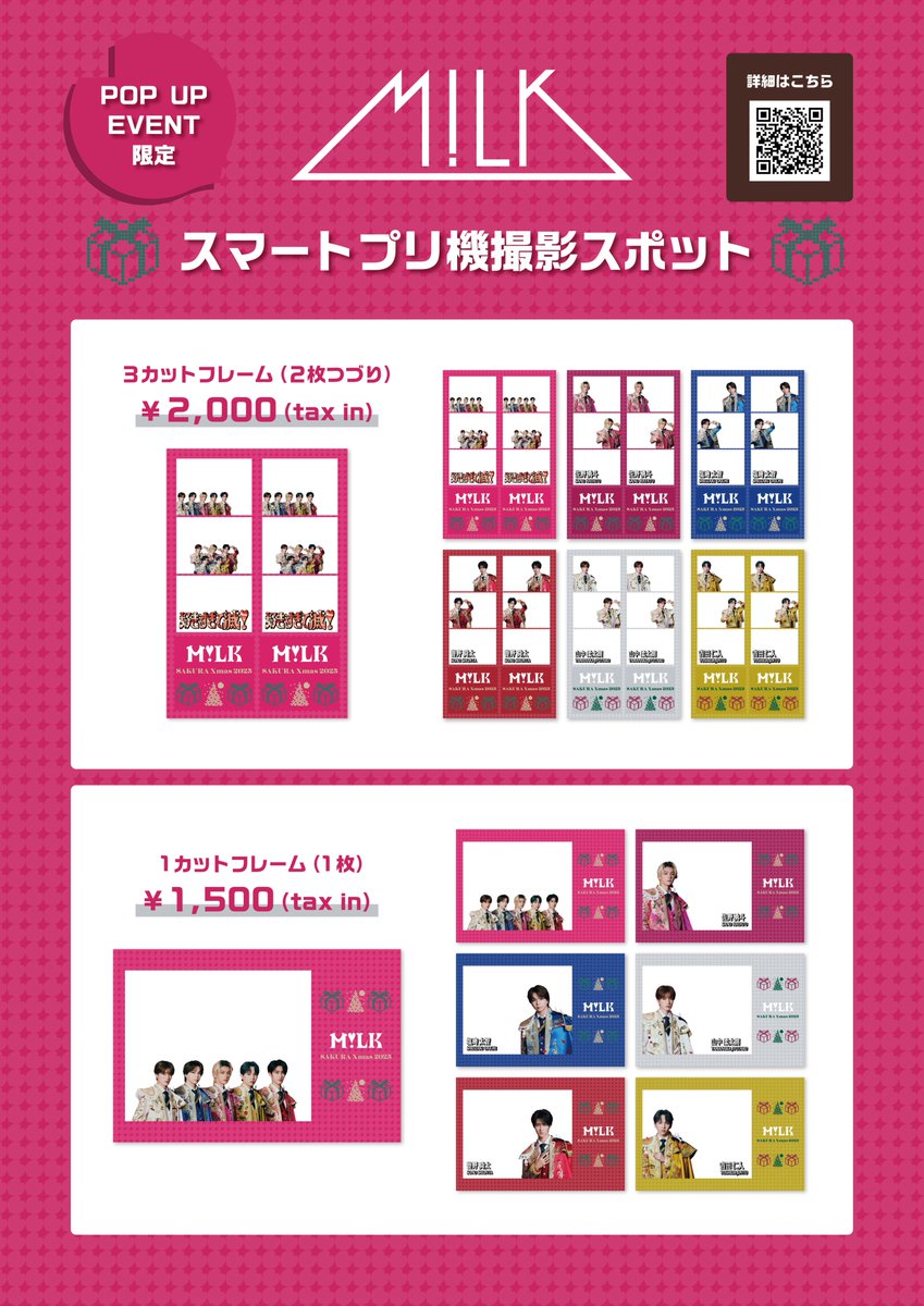 📣POPUP開催情報🎄】 M!LK #MILK 12/20(土)~12/25(木) 渋谷サクラ