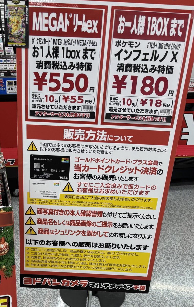 ヨドバシ 人気ポケカ 販売情報❗】 🏢千葉 ✓インフェルノX ✓MEGA