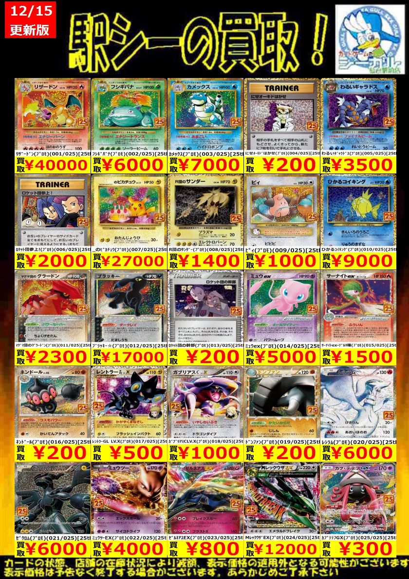 ポケモンカード高価買取情報！】 枚数限定買取！是非お持ち込み下さい
