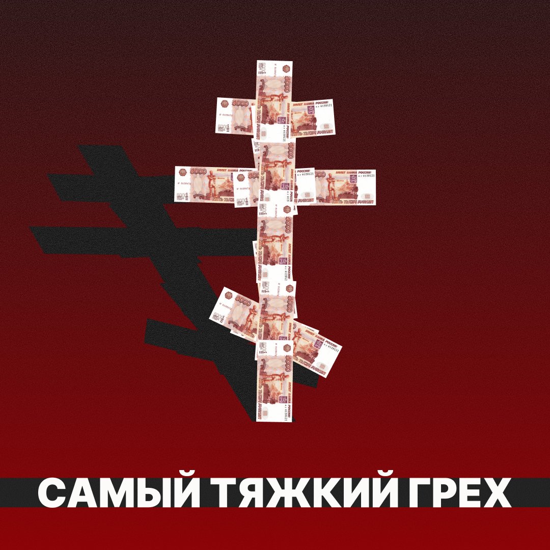 ⚡️ Премьера. «Самый тяжкий грех» — расследование о том, как одна из самых закрытых систем в России расправляется со своими

👉 СМОТРЕТЬ: youtu.be/1vxiXP-EmJ0?si…
⁣
Священника Николая Вернигора, человека из ближайшего окружения митрополита Пермского и Кунгурского Мефодия, осудили