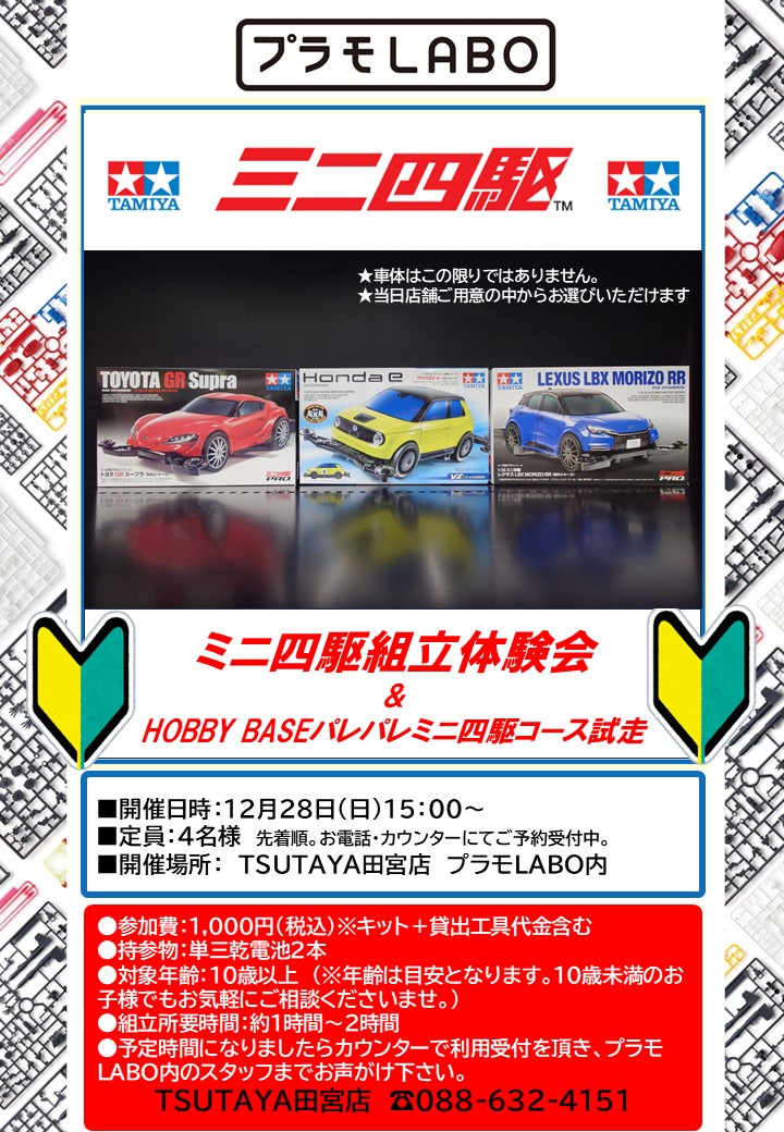 ミニ四駆イベント情報□RTで地元を応援！ (@mini4wdevent_jp) / Posts / X