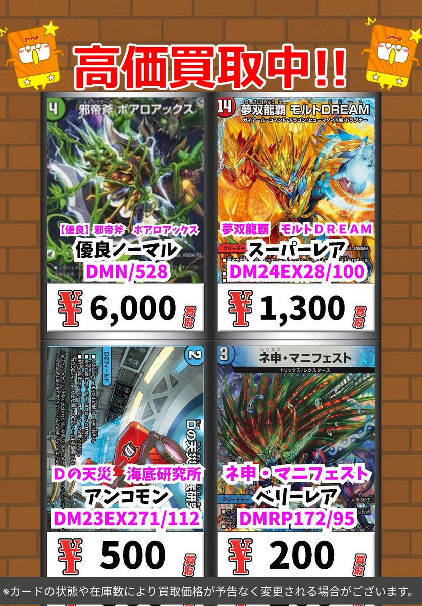 デュエマ買取情報！ 【優良】邪帝斧 ボアロアックス 優良ﾉｰﾏﾙ 6000 夢