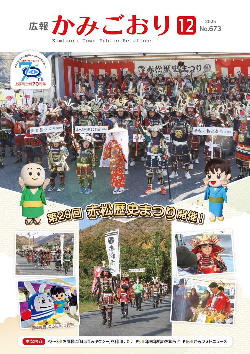 🌟イーブックス掲載情報(・▾・ⓔ 🆕広報かみごおり 2025年12月号📖 お