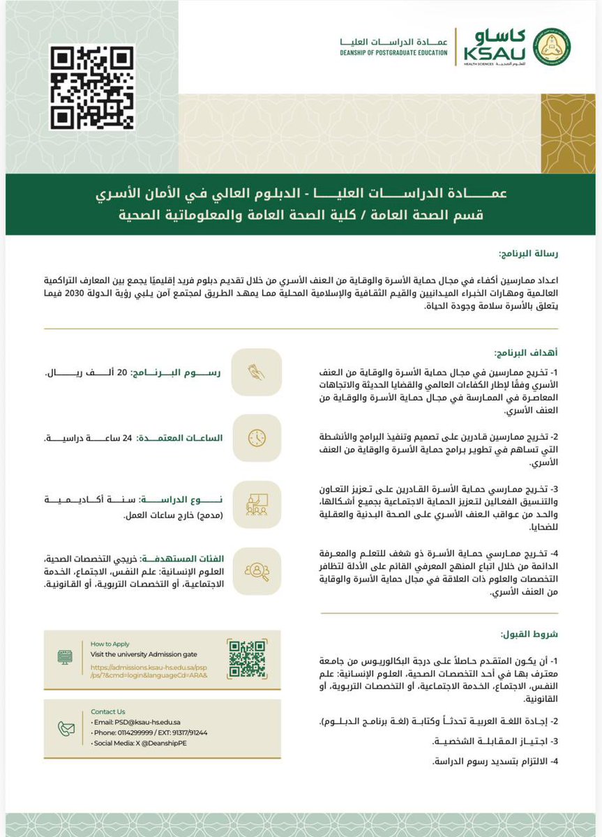 كلية الصحة العامة والمعلوماتية الصحية - CPHHI tweet media