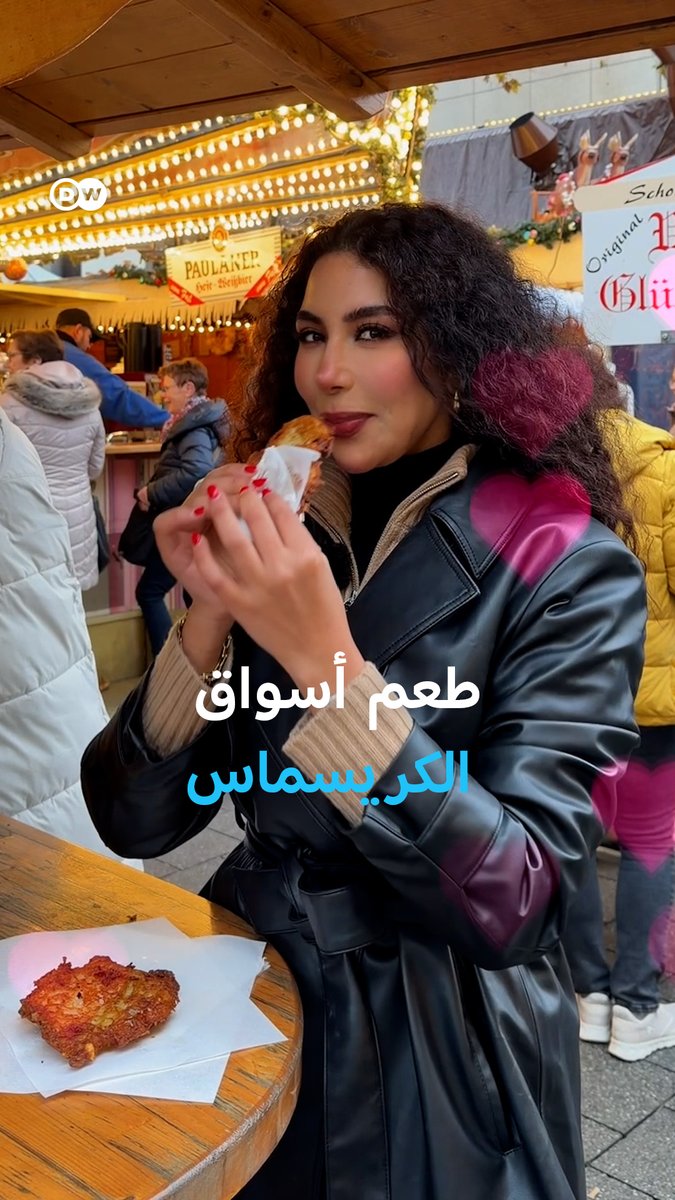 مع أضواء عيد الميلاد وروائح التوابل، تتحول أسواق الكريسماس في ألمانيا إلى تجربة لا تُفوَّت. من فطائر البطاطا والسجق المشوي، إلى اللوز المُكرمل ومشروب الـ«كيندربونش» الدافئ جولة نأخذكم فيها لتذوق نكهات الكريسماس الأصيلة. #بانوراما_DW 