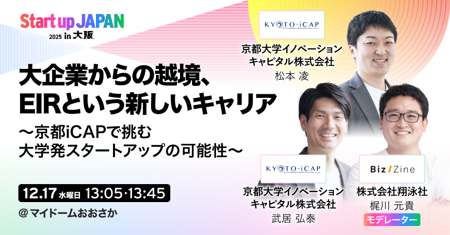 Startup JAPAN(スタートアップ業界 日本最大級の展示会) tweet media